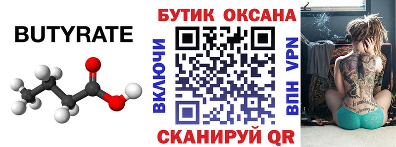 Бутират BDO Белово