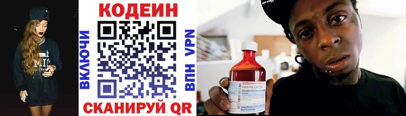Codein напиток Lean (лин)  OMG ONION  Белово  купить  